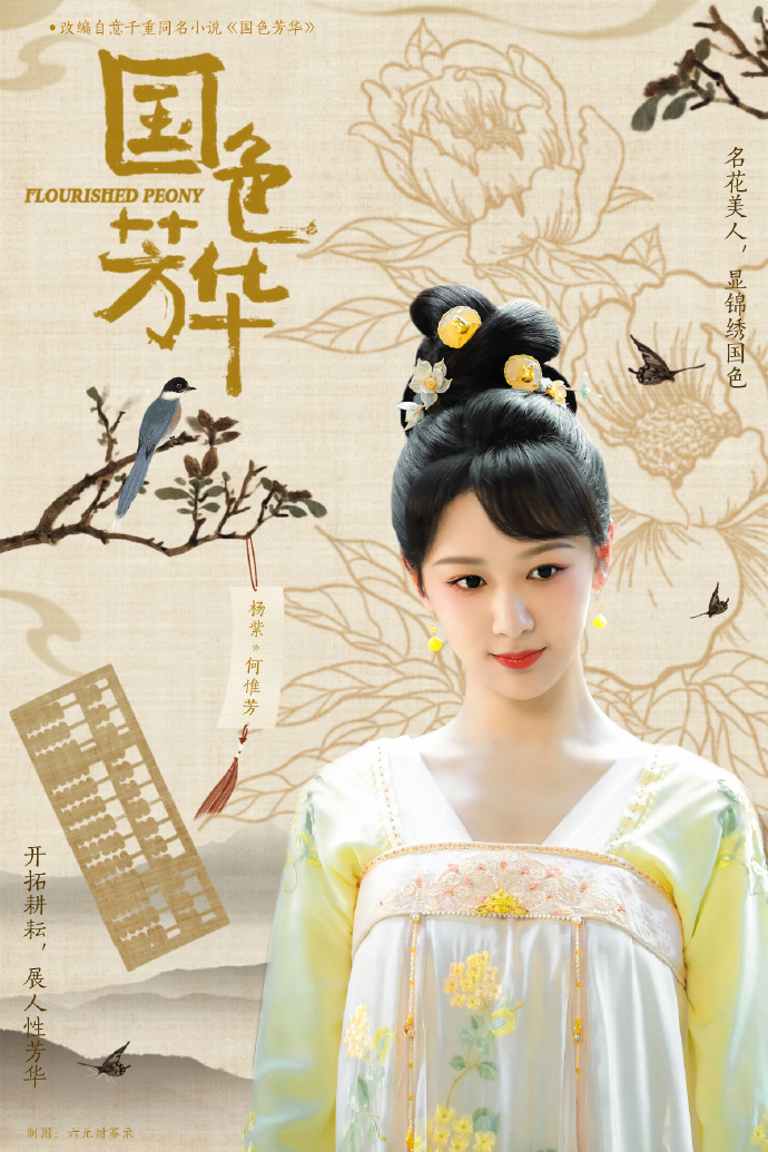 [夸克下载][国色芳华][更至08集][WEB-MKV/12.7G][国语中字][4K高码版][2025杨紫 热剧连播]