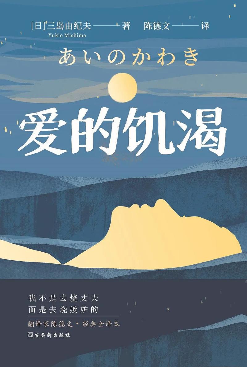 《爱的饥渴》三岛由纪夫作品[pdf]